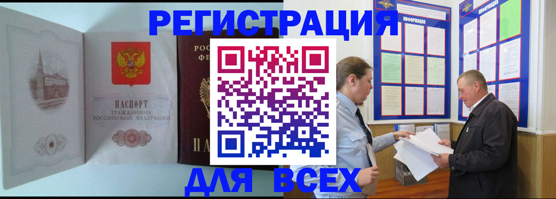 временная регистрация купить в Южноуральске