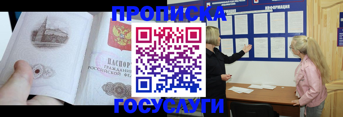 прописка 2025 в Южноуральске