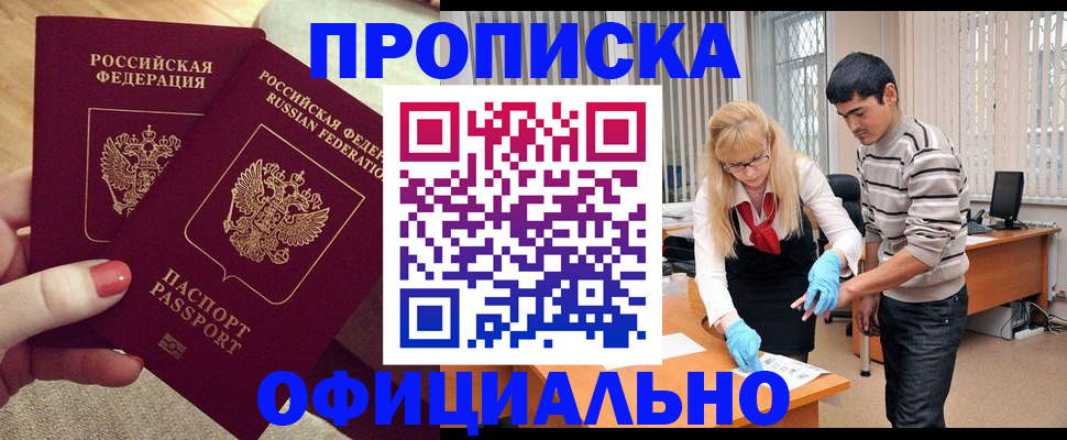 временная регистрация для школы в Южноуральске